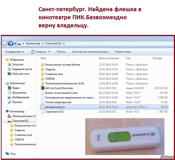 Как найти на флешку