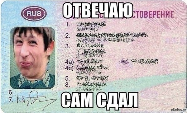 Статус про получение права водительские как Статус про получение права водительские как