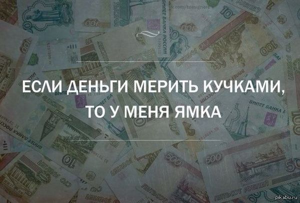 Поговорка деньги есть иван петрович денег нет Поговорка деньги есть иван петрович денег нет