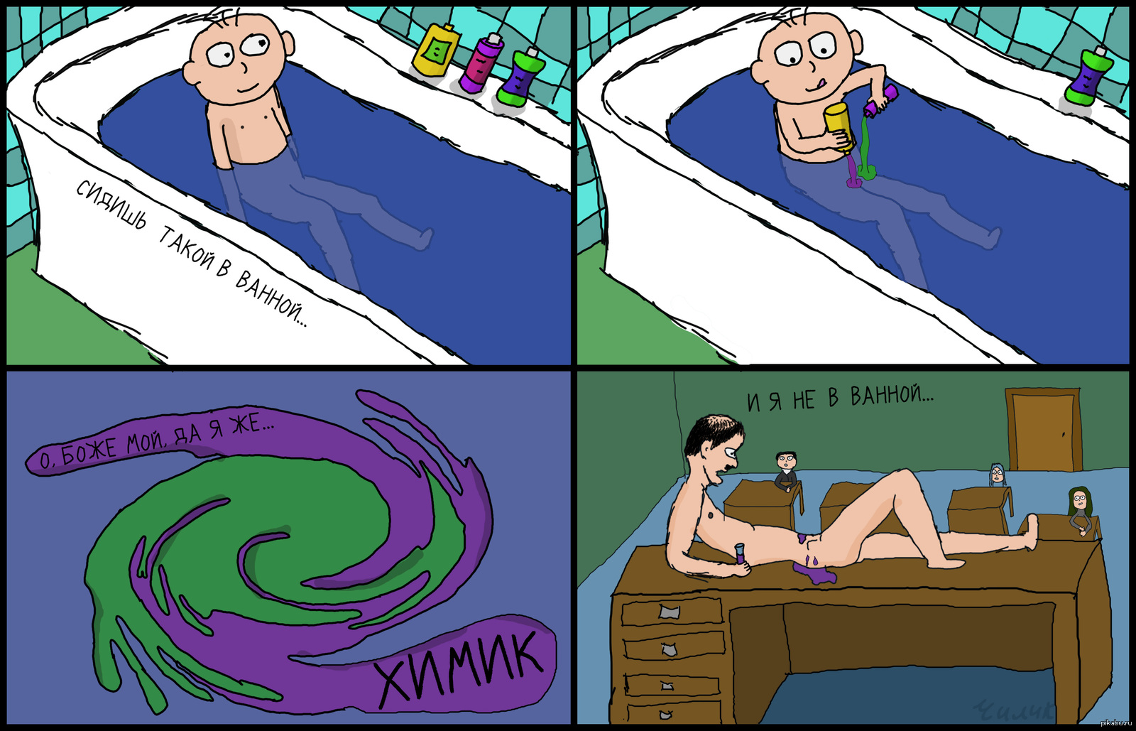 Порно Комиксы В Ванной