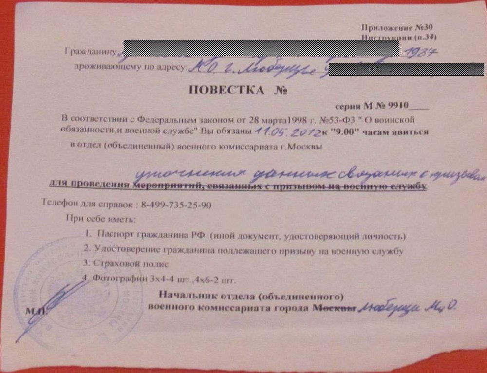 Повестка мобилизационное предписание пермский край, кокарда на берете десанта и снегоходы бу ярославль и обл Повестка мобилизационное предписание пермский край