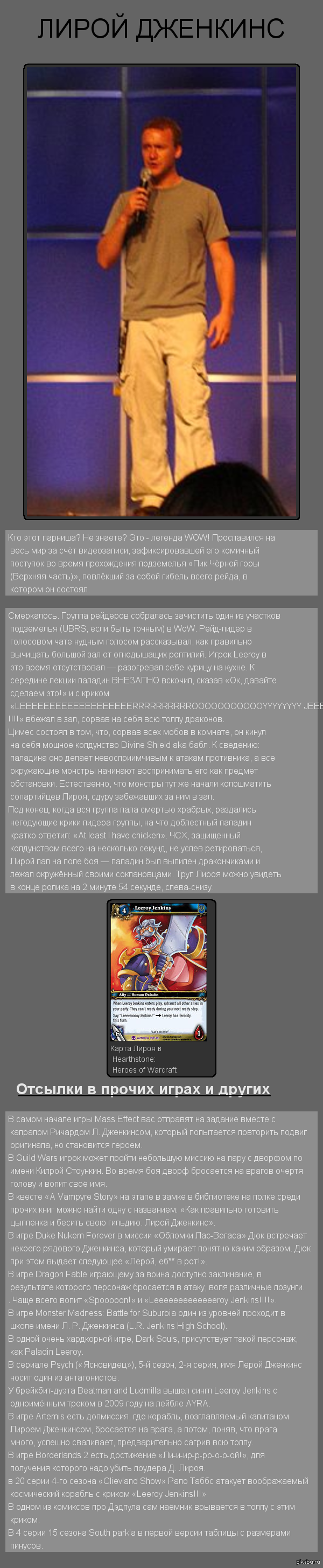 лирой дженкинс мем что значит. Смотреть фото лирой дженкинс мем что значит. Смотреть картинку лирой дженкинс мем что значит. Картинка про лирой дженкинс мем что значит. Фото лирой дженкинс мем что значит