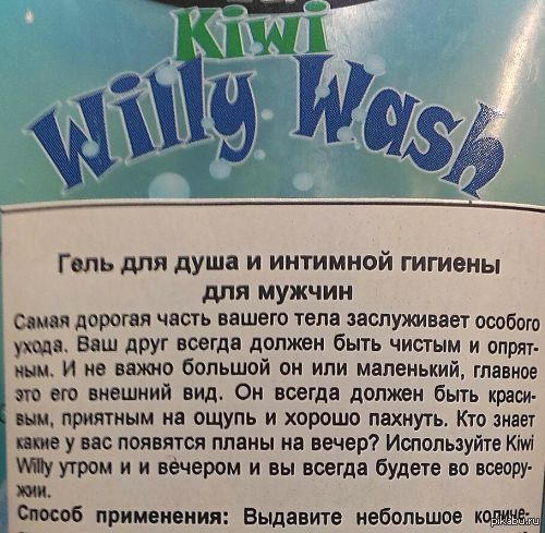 Прикольное описание. Гель для душа прикольный. Этикетки на гель для душа прикольные. Гель для душа мужской прикол. Этикетка гель для душа прикол.