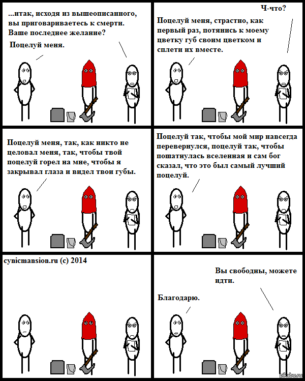 Циникменшен