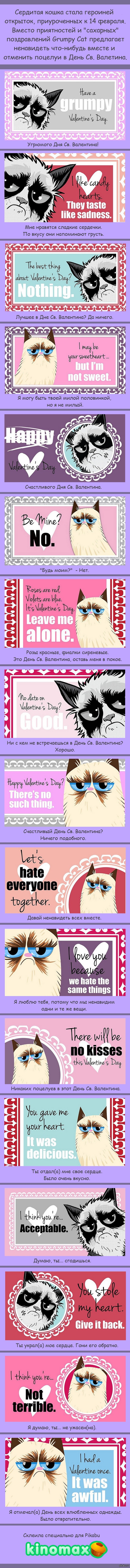 Угрюмые валентинки)