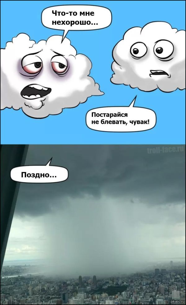 Погода прикольные картинки