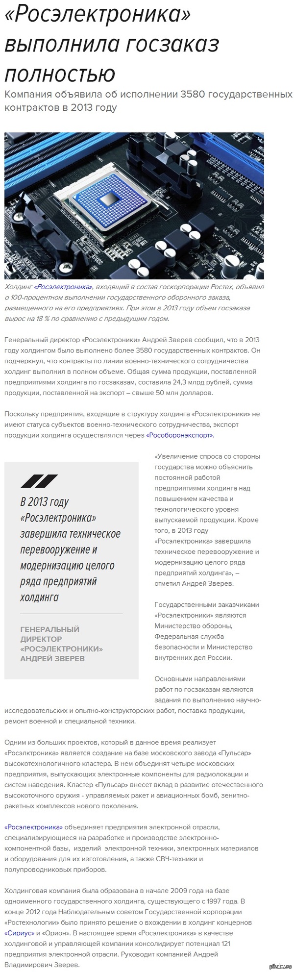 Ruselectronics holding makes a great contribution to the development and production of domestic high-precision weapons. - Russia, Electronics