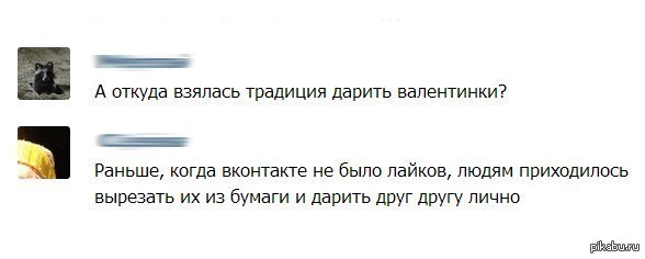 Про валентинки) - День святого Валентина, День всех влюбленных, 14 февраля, Валентинка, Лайк, 14 февраля - День святого Валентина