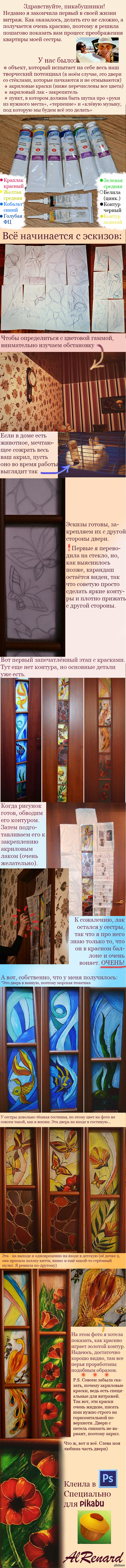 Little stained glass dilettantism - My, Drawing, Stained glass, Creation, Acrylic, Handmade, Door, My art, Longpost