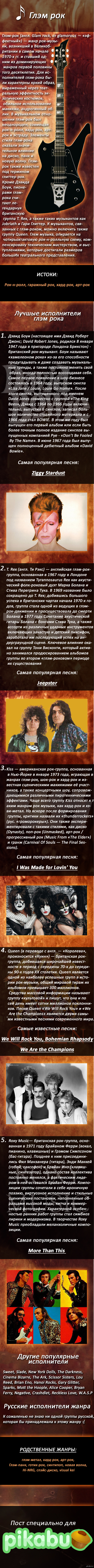 что такое глэм рок в музыке. Смотреть фото что такое глэм рок в музыке. Смотреть картинку что такое глэм рок в музыке. Картинка про что такое глэм рок в музыке. Фото что такое глэм рок в музыке