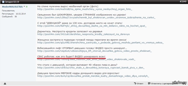 Спам на форуме.