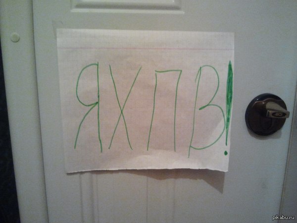 Вопрос на засыпку. Что это за аббревиатура?