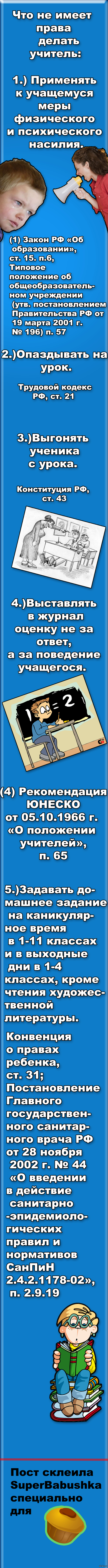 Что запрещается делать учителю? | Пикабу