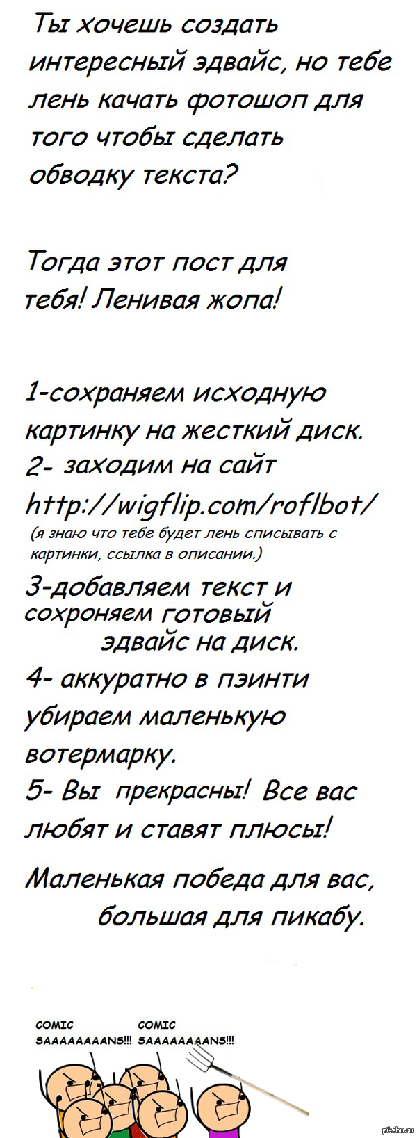     . http://wigflip.com/roflbot/       .