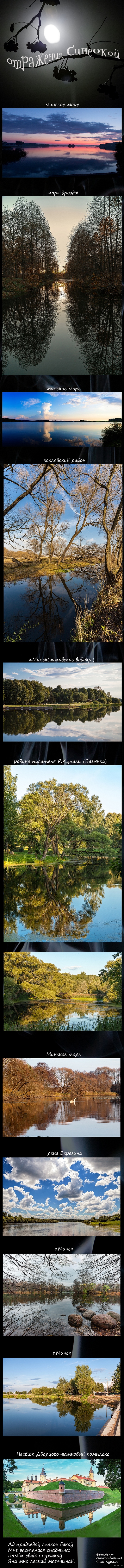 "Отражения Синеокой"