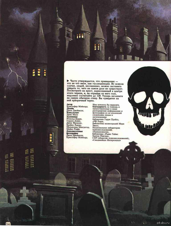 Монстры, приведения, НЛО