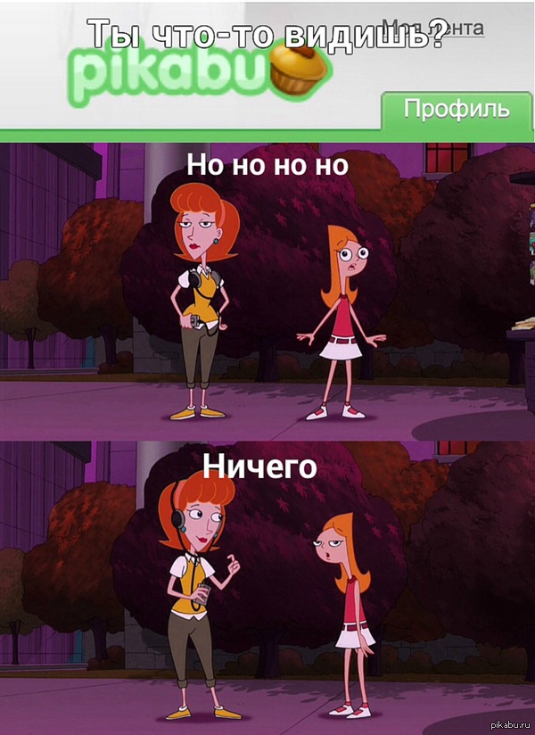 Финес и Ферб: истории из жизни, советы, новости, юмор и картинки — Лучшее,страница 12