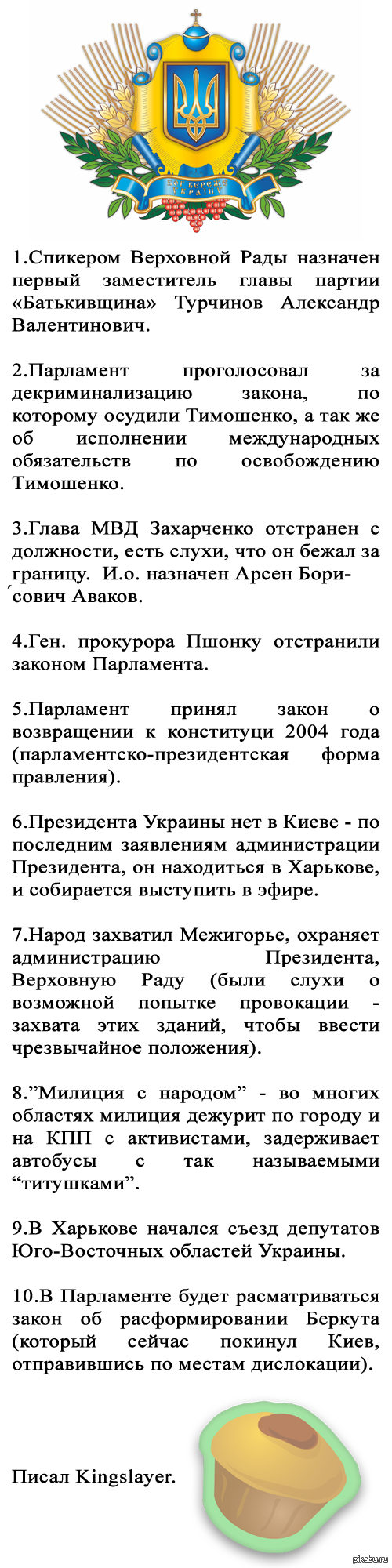 Что происходит в Украине (просто факты)