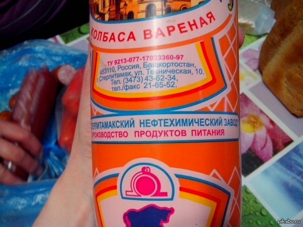 Нефть и Колбаса?Почему бы и нет. | Пикабу