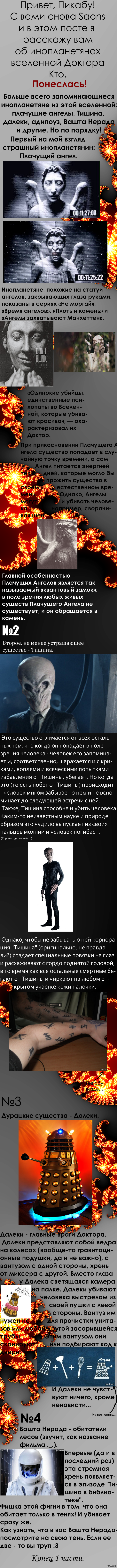 Инопланетяне вселенной Доктора кто. Часть первая. Смертоносные  инопланетяне. | Пикабу