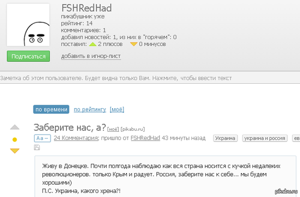 ,   )      "".  <a href="http://pikabu.ru/profile/FSHRedHad">http://pikabu.ru/profile/FSHRedHad</a>