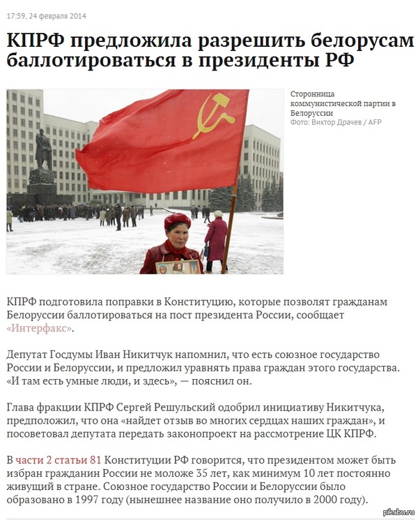         http://lenta.ru/news/2014/02/24/kprf/