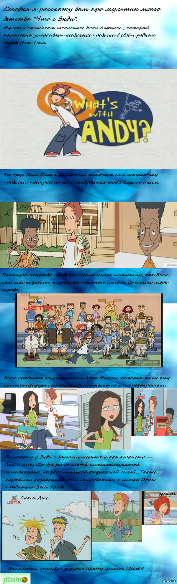 "Что с Энди"