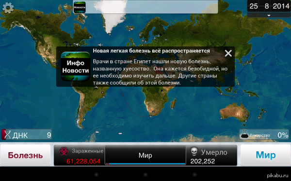 �������� �������� (Plague Inc.)