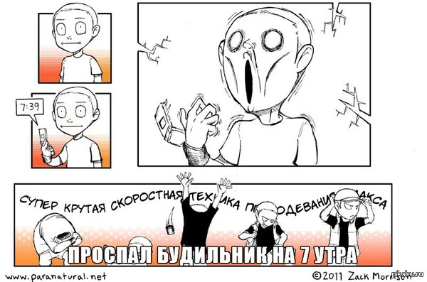 Проспал будильник на 7 утра