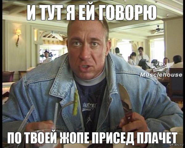 Плачет....ахах