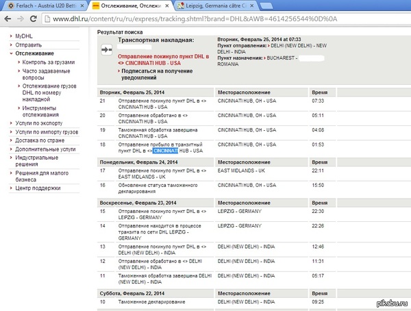 DHL проверят мои нервишки
