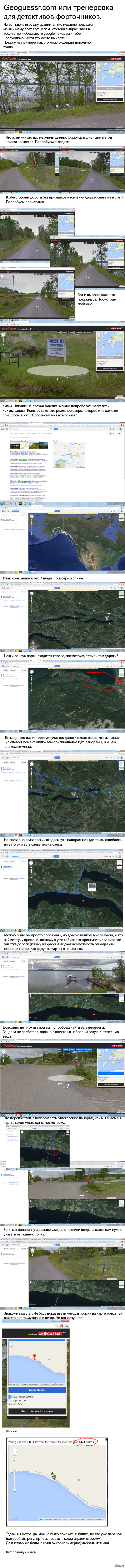 Geoguessr.com - training for the league of detectives. - League of detectives, Geoguessr, Longpost