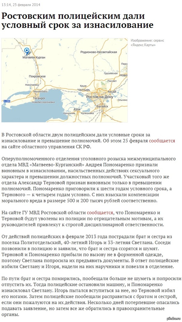       http://lenta.ru/news/2014/02/25/police/