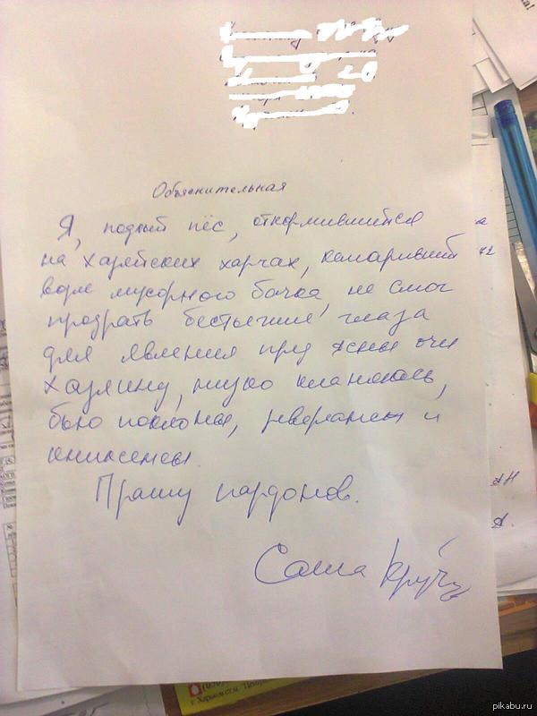 Объяснительная.