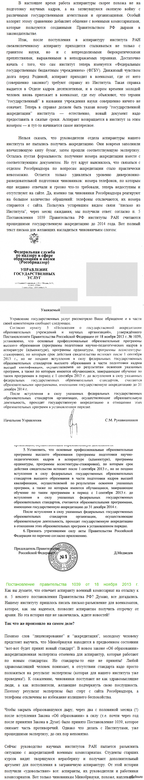 Аспирантура или что сейчас происходит с аспирантами. | Пикабу