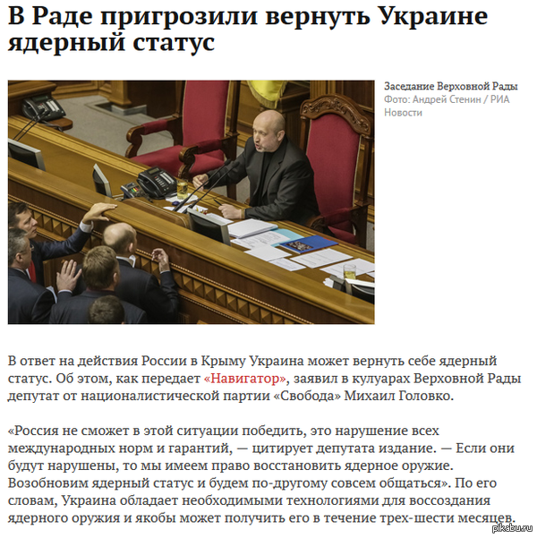 [irony],   ! [/irony] http://lenta.ru/news/2014/02/28/nuclear/