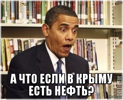 Обама в шоке