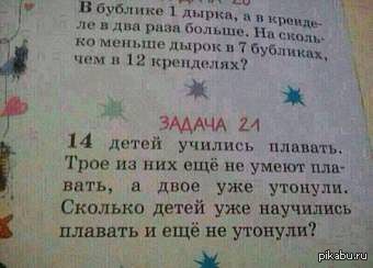 Даже не знаю, жалеть или радоваться, что в моем детстве не было таких задач.