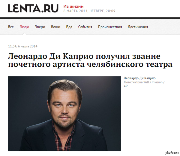  ) http://lenta.ru/news/2014/03/06/caprio/