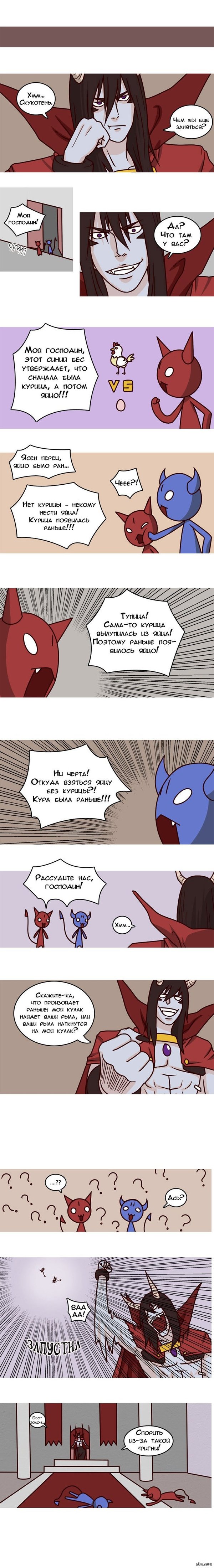 Скука короля демонов (3)