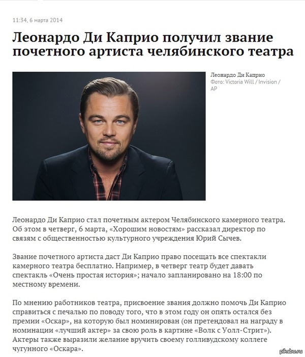 Леонардо Ди Каприо | Пикабу