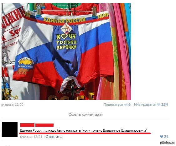 Единая Россия | Пикабу