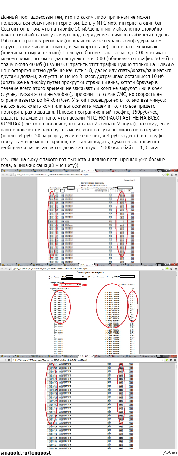 Обманываем МТС. СЕНСАЦИЯ