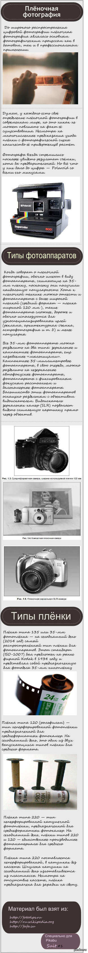 О плёночной фотографии