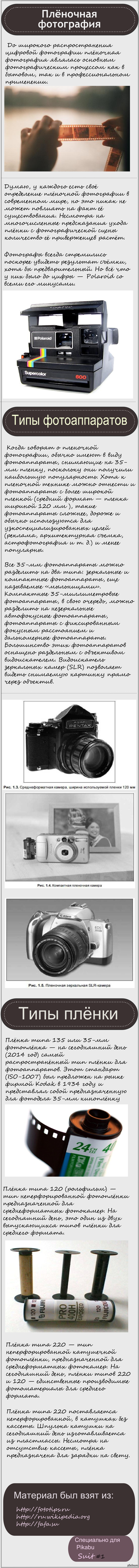 О плёночной фотографии