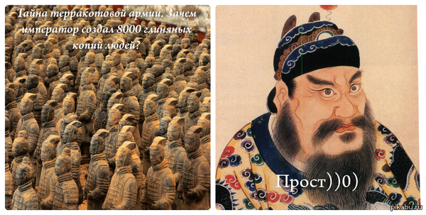 Тайна терракотовой армии