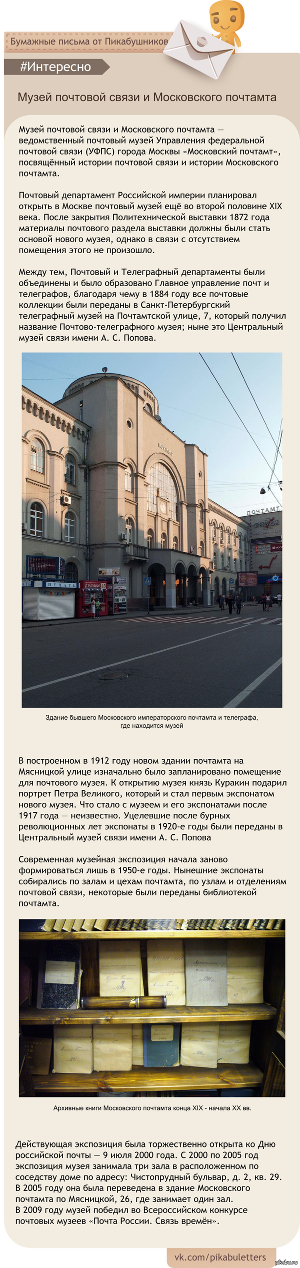 Музей почтовой связи и Московского почтамта