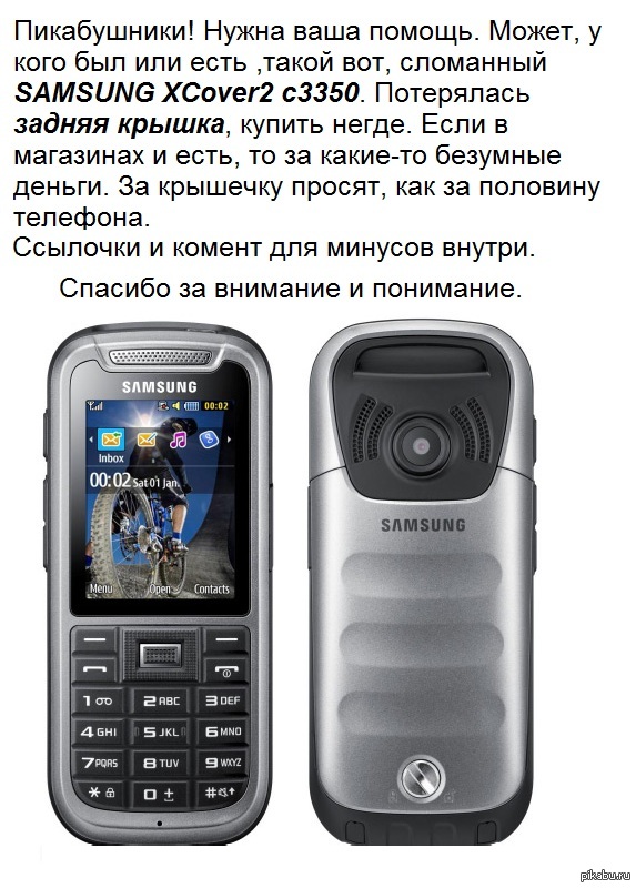 Владельцам samsung XCover2 c3350. Помогите.