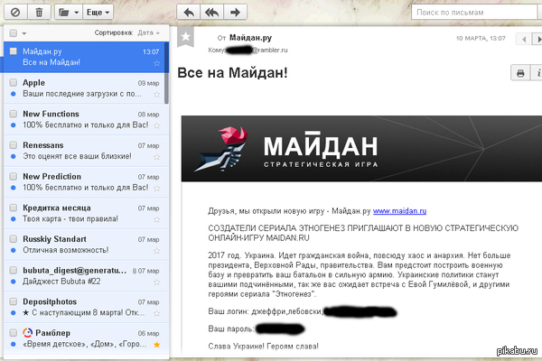 Тебе письмо...