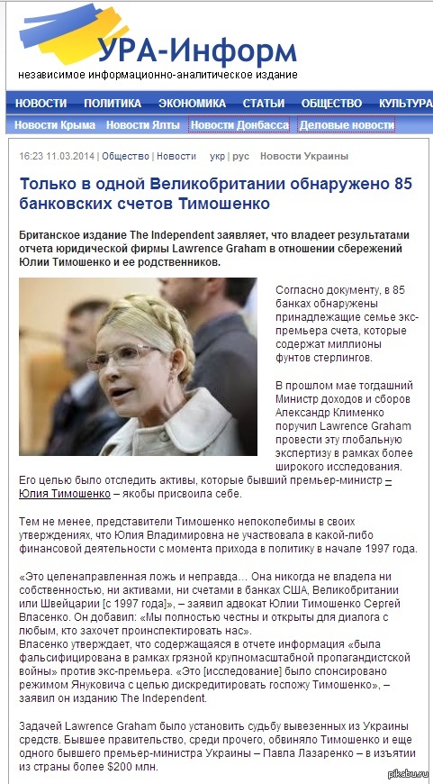 Тимошенко оказалась богаче Януковича))) | Пикабу
